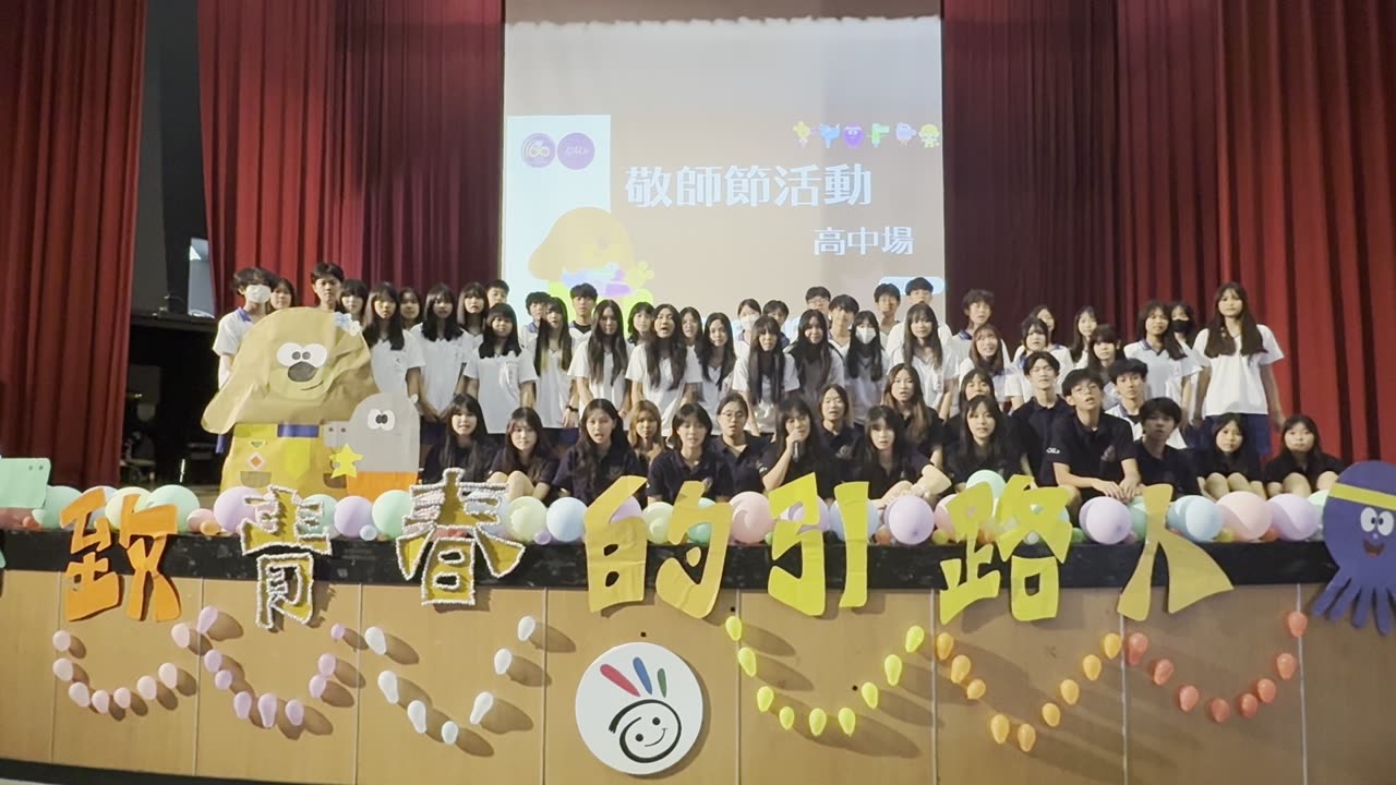 敬師活動紀錄影片 1